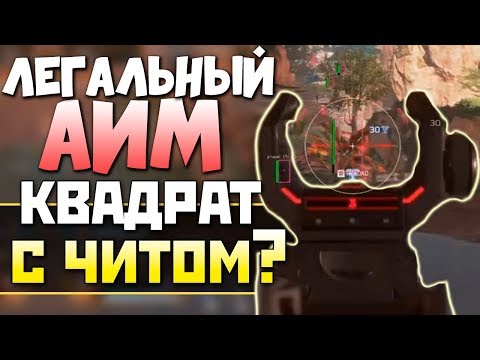 ЧИТЫ НА АИМ? - 20 КИЛЛОВ с HFA и ZiGi ТОП 1 Апекс - qadRaT Apex Legends Стрим #33