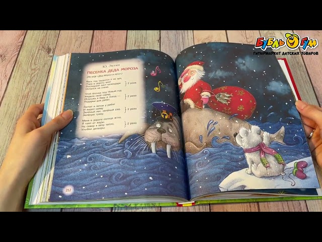 Книга 365 лучших сказок - видео