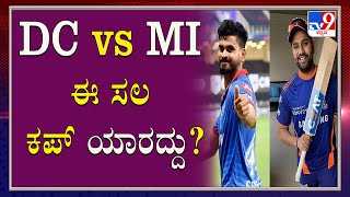 IPL 2020 Final: Mumbai Indians Vs Delhi Capitals Predictions: Who Will Win?