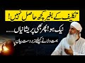 Takleef Ke Baghair Kuch Haasil Nahi Hota Saeed Anwar Bayan Islamic Stream