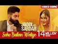 Suhe Bullan Waliye | Video Song | Sippy Gill | Sawan Rupowali | Jaddi Sardar |  Yellow Music