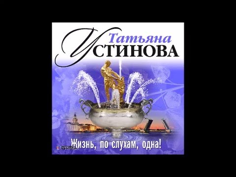 download lagu mp3 mp4 Ustinova zhiznj odna, download mp3 Ustinova zhiznj odna free downloadn, video klip Ustinova zhiznj odna