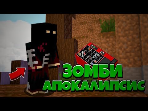 3 МОДА НА ЗОМБИ АПОКАЛИПСИС/ОРУЖИЯ В МАЙНКРАФТ ПЕ 1.18