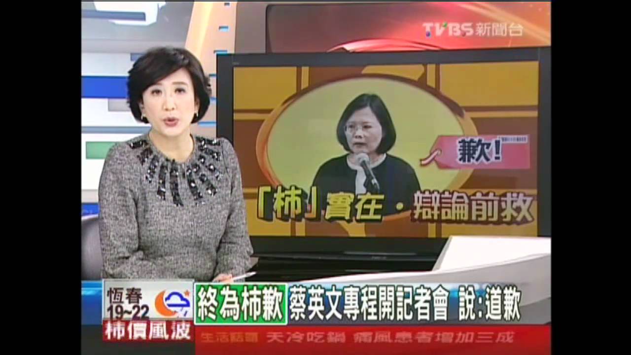 「嘸採工」誤植圖片　蔡英文首度道歉