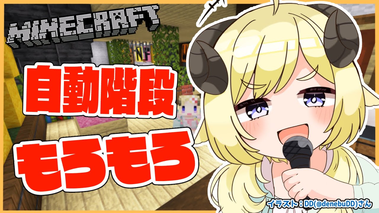 【Minecraft】今度こそガシャガシャ階段やるぞおお!!!【角巻わため/ホロライブ4期生】