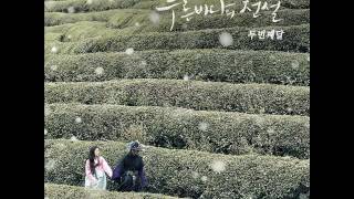 두번째 달 (The Second Moon) - 숨겨진 이야기 (Hidden Story) (Feat. 한아름) [푸른 바다의 전설 OST Score Part.2]