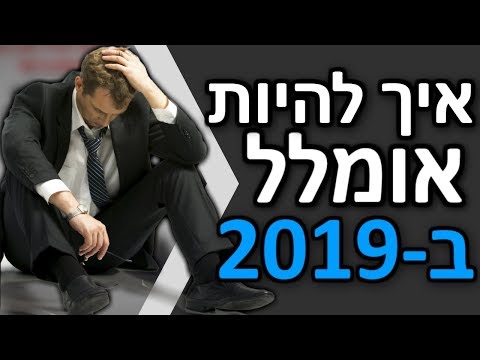 איך להיות אומלל ועצוב ב-5 שלבים