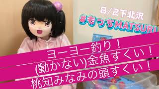 #もっちMATSURI 開催のお知らせもっち！