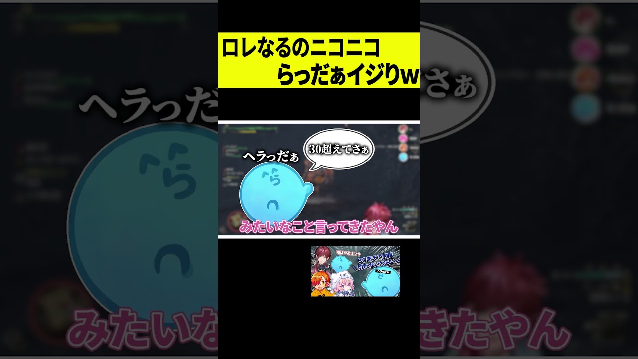 【ヘラっだぁ】30歳超えて尻尾切れないとへらるらっだぁと大イジりするローレン&なるせ #shorts