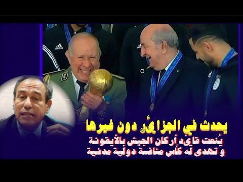 مبروك شنقريحة كأس العرب والميدالية الذهبية لعبد المجيد تبون