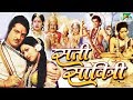 Navratri Special 2019 Maha Sati Savitri Full Gujarati Movie Manhar Desai Ranjeet Raj