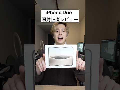 iPhone Duo 2TB開封正直レビューしてみた #iphoneduo #iphone #apple