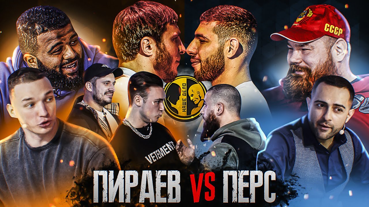 Лев Против избил Соболева. Паша Техник подрался. Эдвард Бил ведущий. Перс vs Пираев.