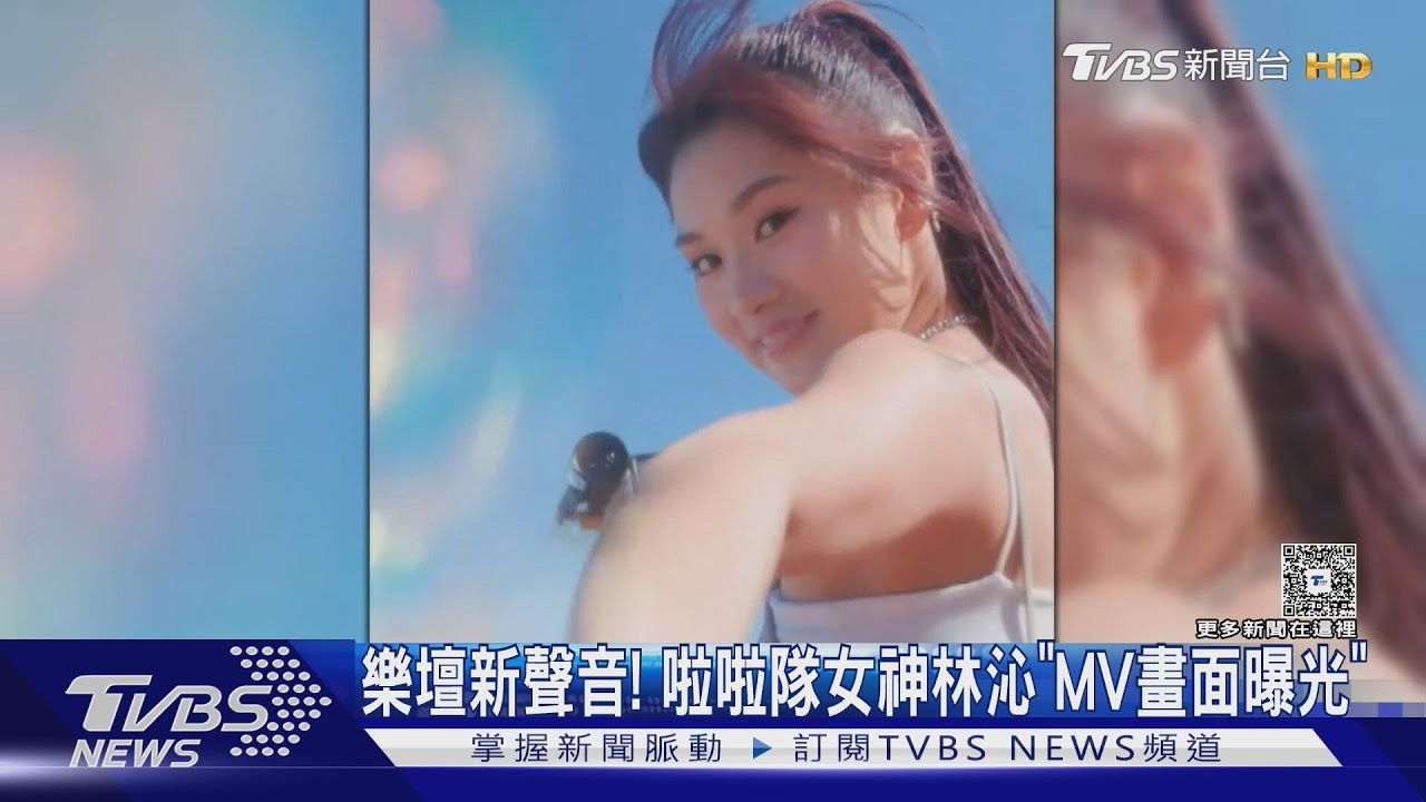 樂壇新聲音!啦啦隊女神林沁發單曲 兄妹檔Ivan & Anita進軍藝界