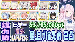 Download lagu [Blue Archive] LUNATIC: Mine ☆3 / Swimsuit Seia ☆4 / Pre-Battle Himari ☆4 All-Out Battle Binah Ou... mp3