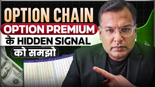 🔍 Uncovering Secret Signals: Option Premium Analysis Revealed! 📈 Unlock Trading 