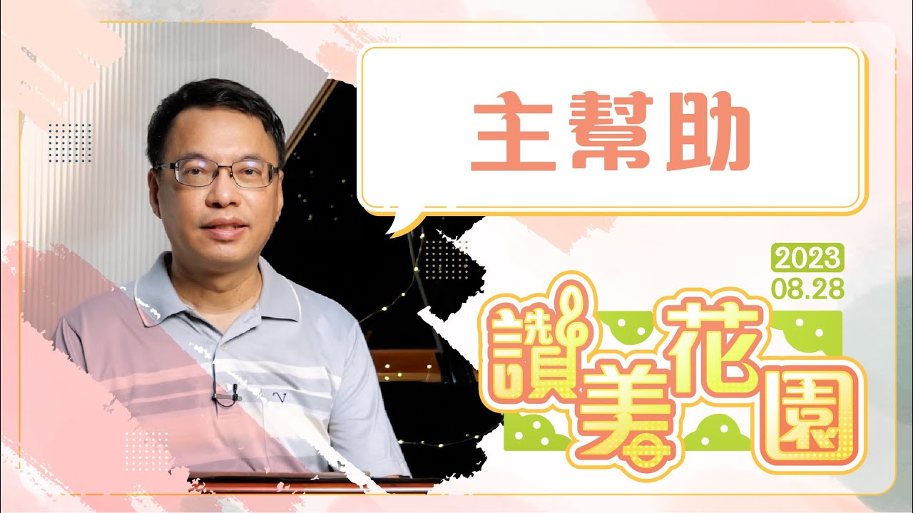 主幫助