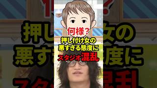 この女、何様なん？ #政治