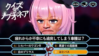【クイズ＄ノブオネア】信姫を一番よく知るヤツは誰だ！？最強頂上頭脳バトル勃発！