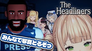 【 The Headliners 】＃りるれろちゃんズ でホラゲー！やばいルポ写真をいっぱい撮って見出しを飾るんだいっ！！【 鏑木ろこ￤にじさんじ 】