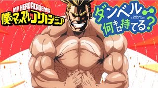 ヒロアカ ツバサ أغاني Mp3 مجانا