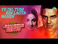 Ye Dil Tum Bin Izzat Dharmendra Jayalalitha Lata Mangeshkar Mohammed Rafi Old Hindi Song
