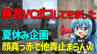 【CoD:BO2】夏だねぇ！暴言VCボコしてきましたｗｗｗ