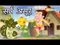 क्या है सर्प असुर की चाल Bal Hanuman And Sarpa Asur Ep 05 Hanu