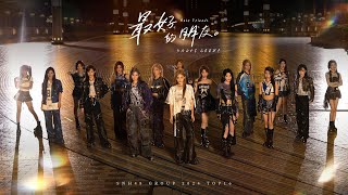 Download lagu 2024 SNH48 GROUP 年度青春盛典汇报EP《最好的朋友》舞蹈版MV mp3 Download lagu 2024 SNH48 GROUP 年度青春盛典汇报EP《最好的朋友》舞蹈版MV mp3