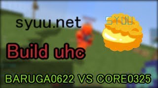 初めての編集　Build uhc　baruga vs core ハイライト