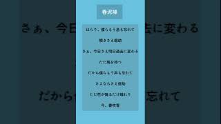 春泥棒-ヨルシカ　covered by kotonoha kii #shorts  #歌ってみた #cover