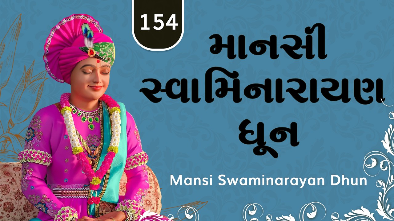 Special Swaminarayan Dhun