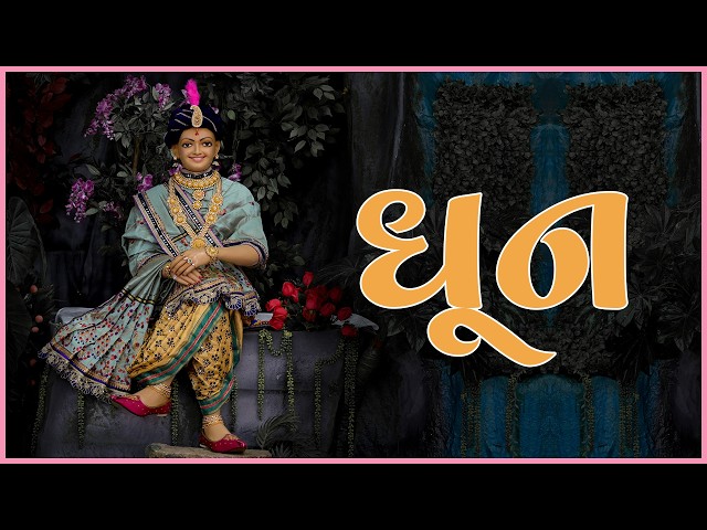 Dhun