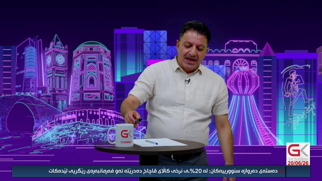 ڤیدیۆ | مونیر سەلیم گەیشتە ستۆدیۆو پێتان دەڵێت: گوێرەكەو بزنی شیردەر لەخەودا نیشانەی چین؟!