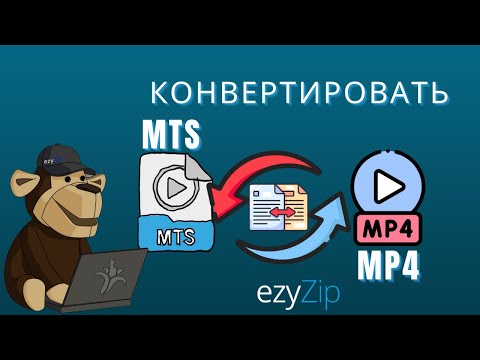 Как конвертировать MTS в MP4 за секунды!