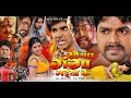 सौगंध गंगा मईया के Super Hit Bhojpuri Movie Saugandh Ganga Maiya Ke Bh