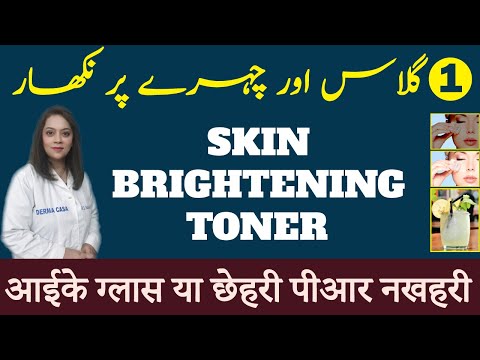 Skin Brightening Toner | Skin whitening | Rung Gora Karne wala Sharbat