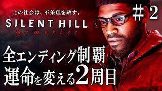 【隠し武器】で全エンディング制覇に挑戦する２周目！変えろサイモンの運命＃２【SILENT HILL: Townfall 】【サイレントヒルタウンフォール】ネタバレあり