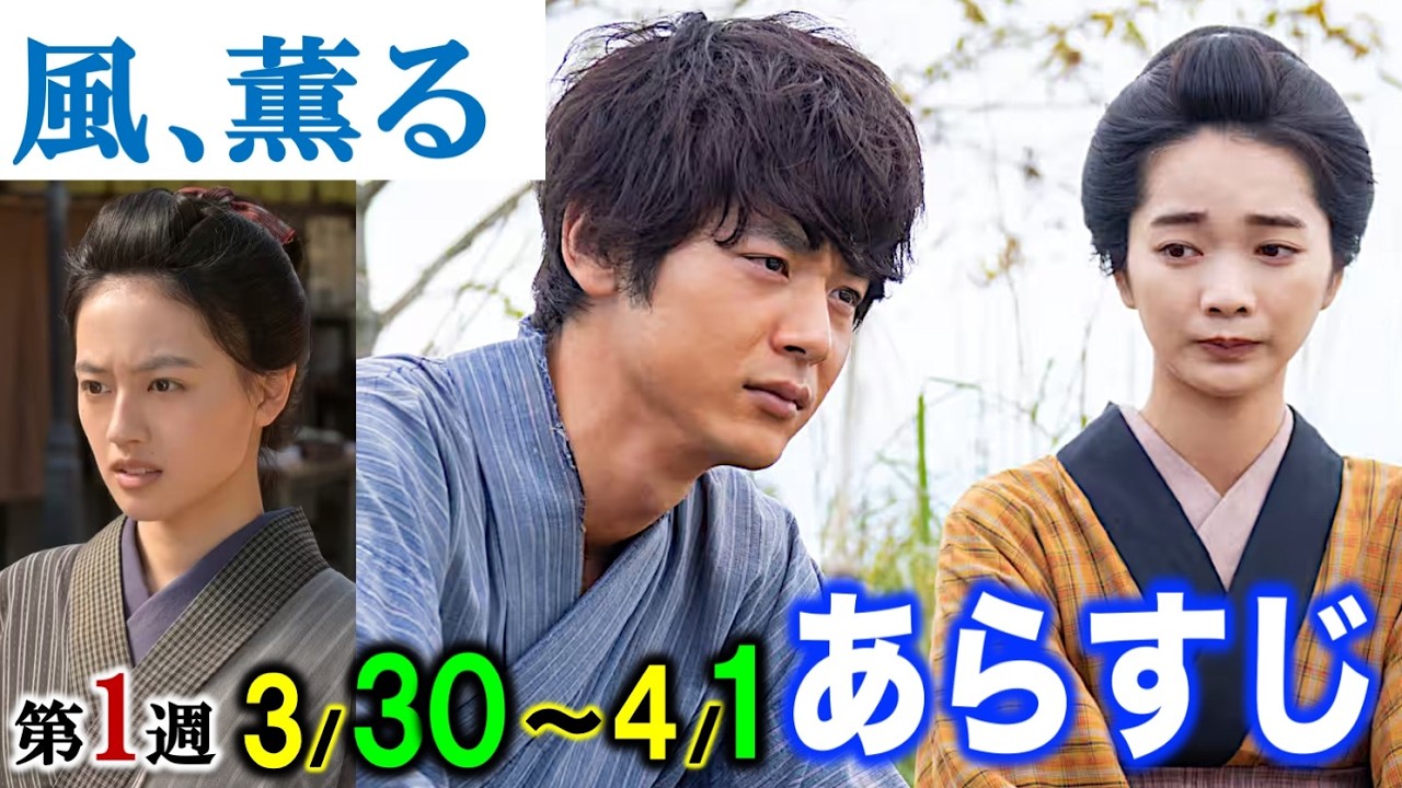 【風薫る】物語は東京と栃木それぞれから始まります。朝ドラ3月30日31日4月1日1回2回3回第1週「翼と刀」あらすじ|ネタバレ注意|見上愛|上坂樹里|小林虎之介|原田泰造|NHK