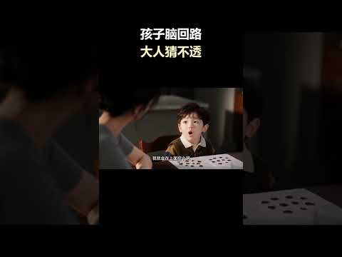 孩子脑回路大人猜不透 #抽象 #搞笑 #ai #万万没想到
