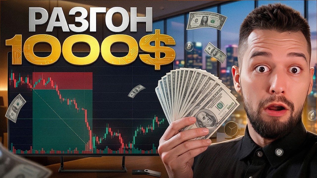 24 ЧАСА РАЗГОНЯЮ ДЕПОЗИТ, Торгуя Только В ШОРТ!
