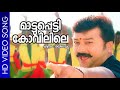 Mattupetty Kovilile Mayilattam Jayaram Rambha Afsal Chithra Iyyer M Jayachandran
