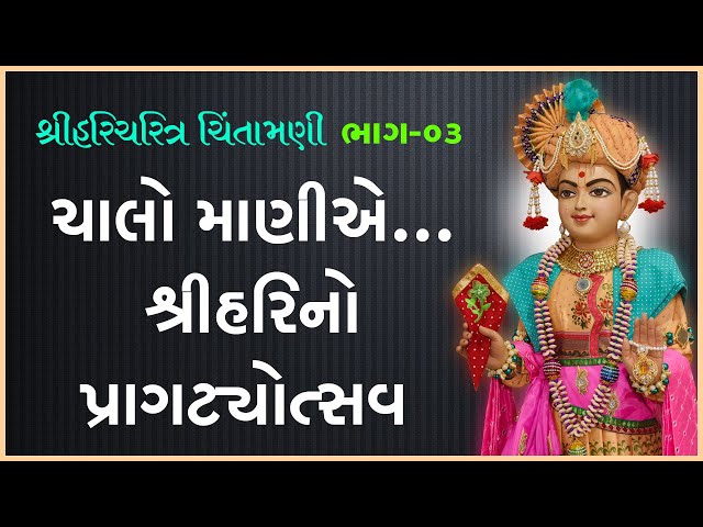 Shree Harino Pragtyotsav