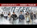 隱形戰隊 TVB 誠實嘅電視劇預告片 THE INVISIBLES TVB HONEST TRAILER
