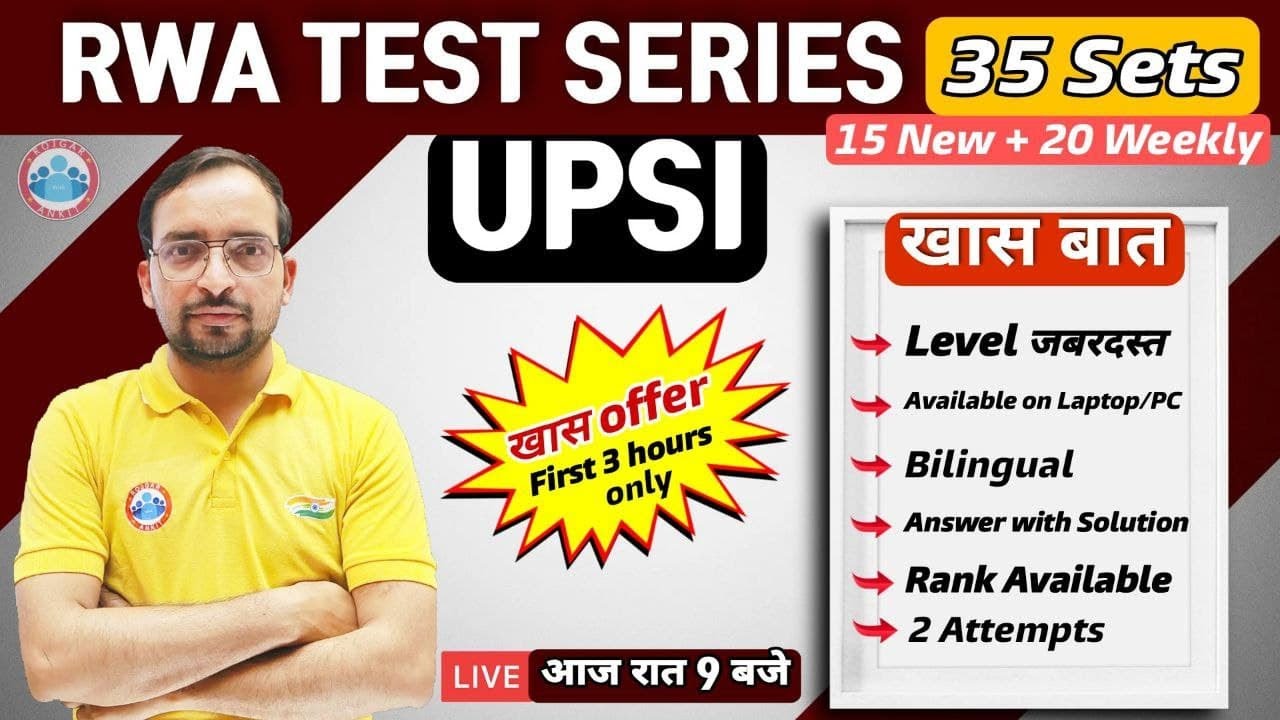 UP SI Best Online Mock Test | UP SI Online Test Series | RWA Test Series Launching | UP SI Exam Date