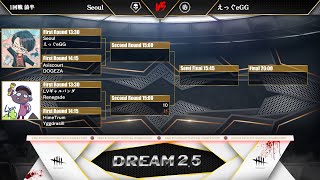 【Dead by Daylight大会】DFC DREAM2.5 実況そばめし