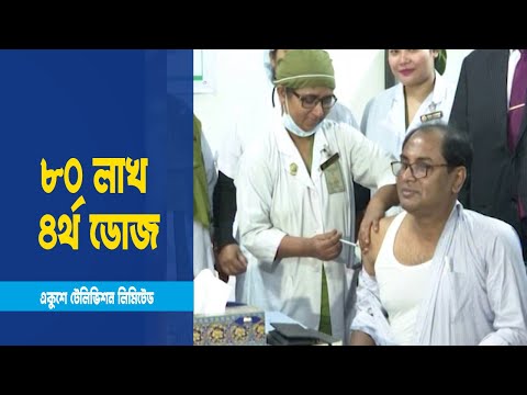 করোনা টিকার চতুর্থ ডোজ শুরু