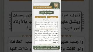 5684 -  حكم قضاء صوم رمضان إذا كان يشق القضاء  - نور على الدرب image