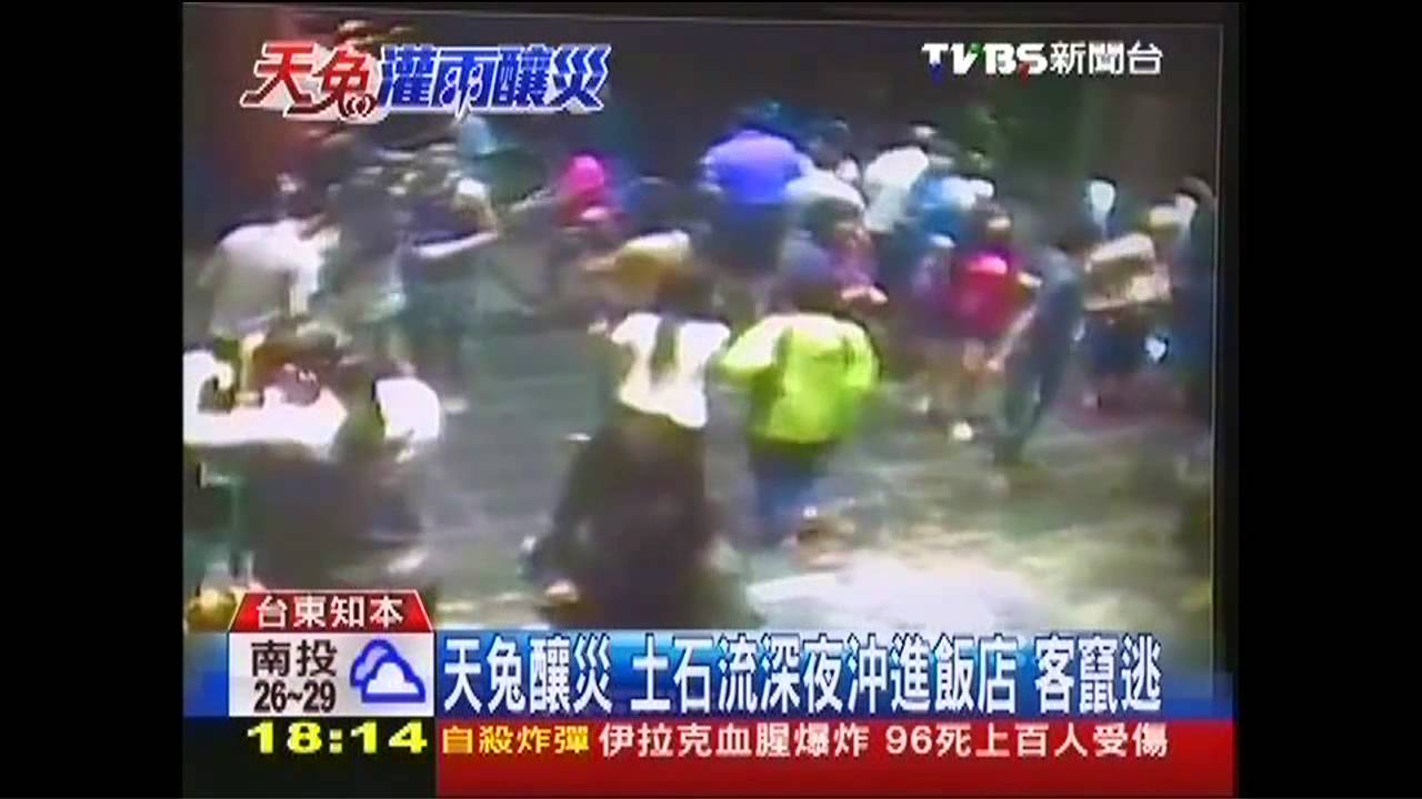 天兔颱風/趕快逃!土石流進富野會館 遊客逃命