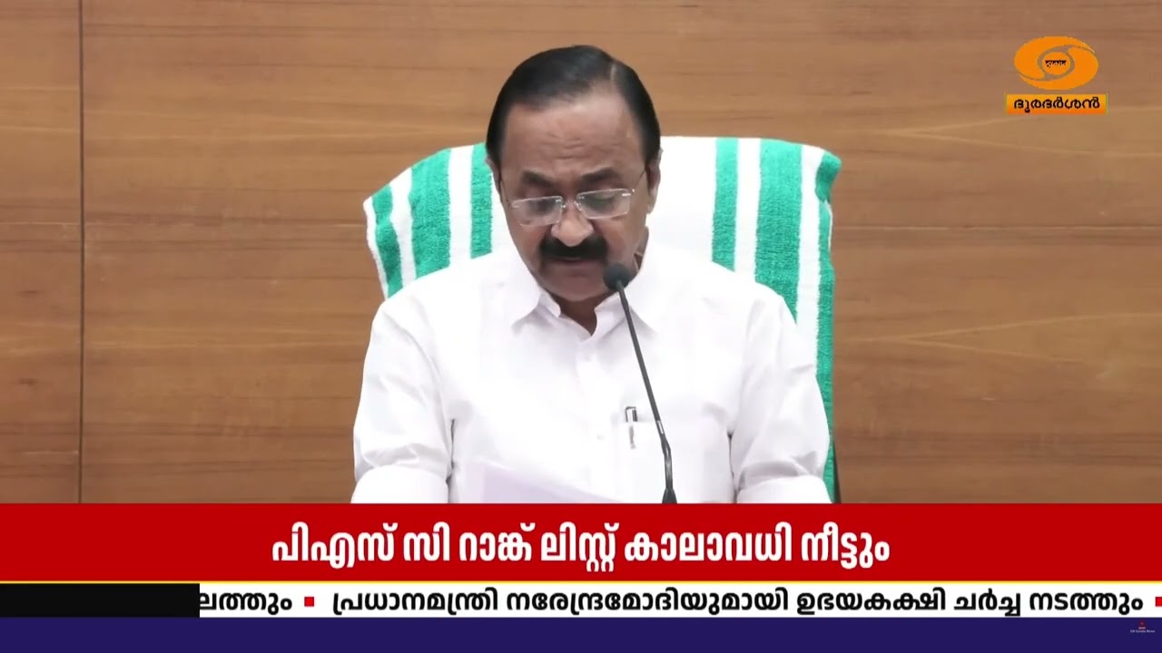 ‘പി.എസ്.സി റാങ്ക് ലിസ്റ്റ് കാലാവധി നീട്ടും’; മുഖ്യമന